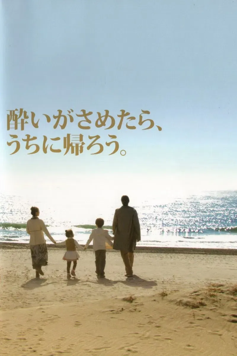 Poster of the movie Wandering Home