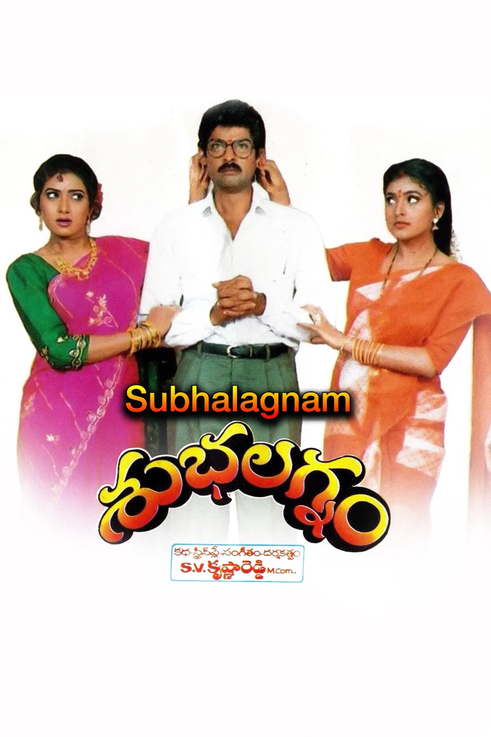 Poster for Subhalagnam
