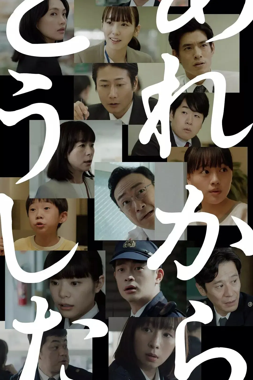 Poster of あれからどうした