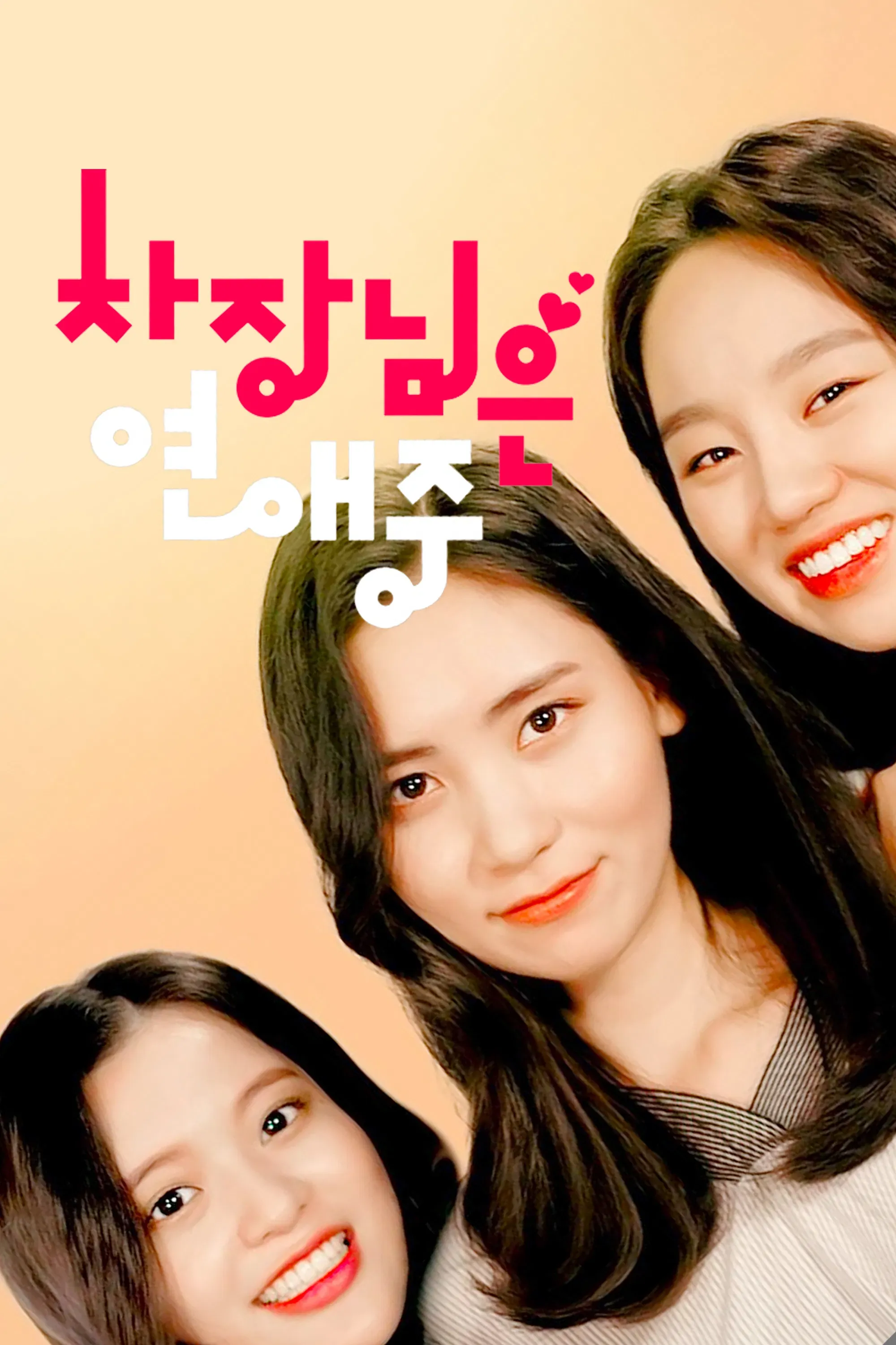 Poster of the movie Boss in Love