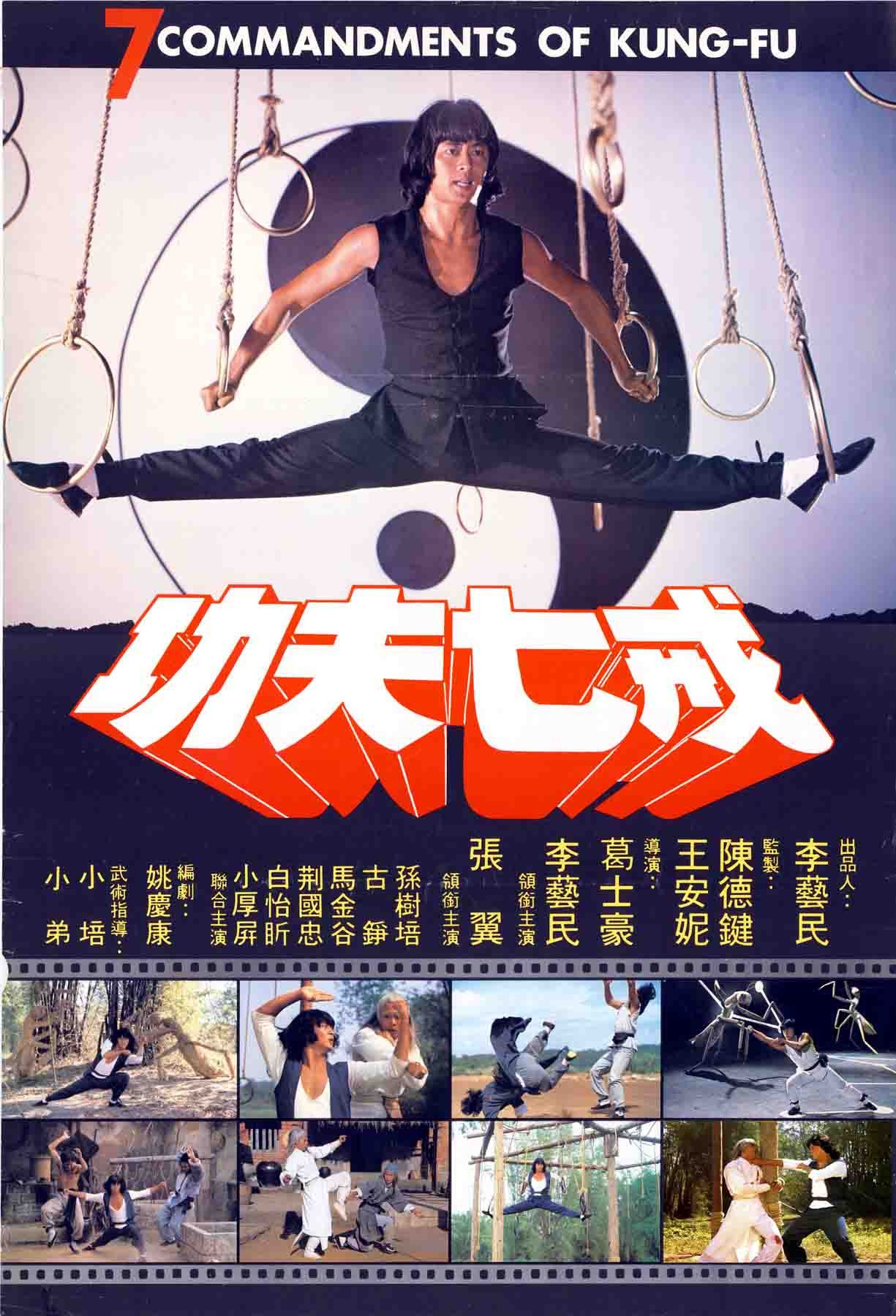 Poster of the movie The Seven Commandments of Kung Fu