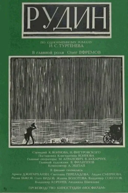 Poster of the movie Rudin