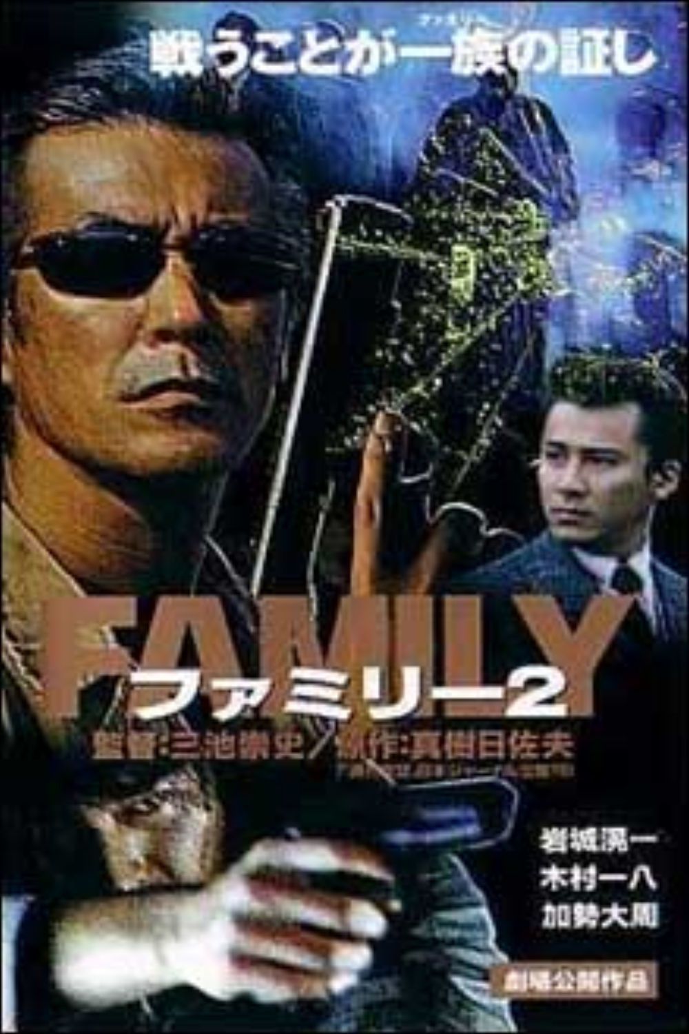 Poster of the movie Family 2