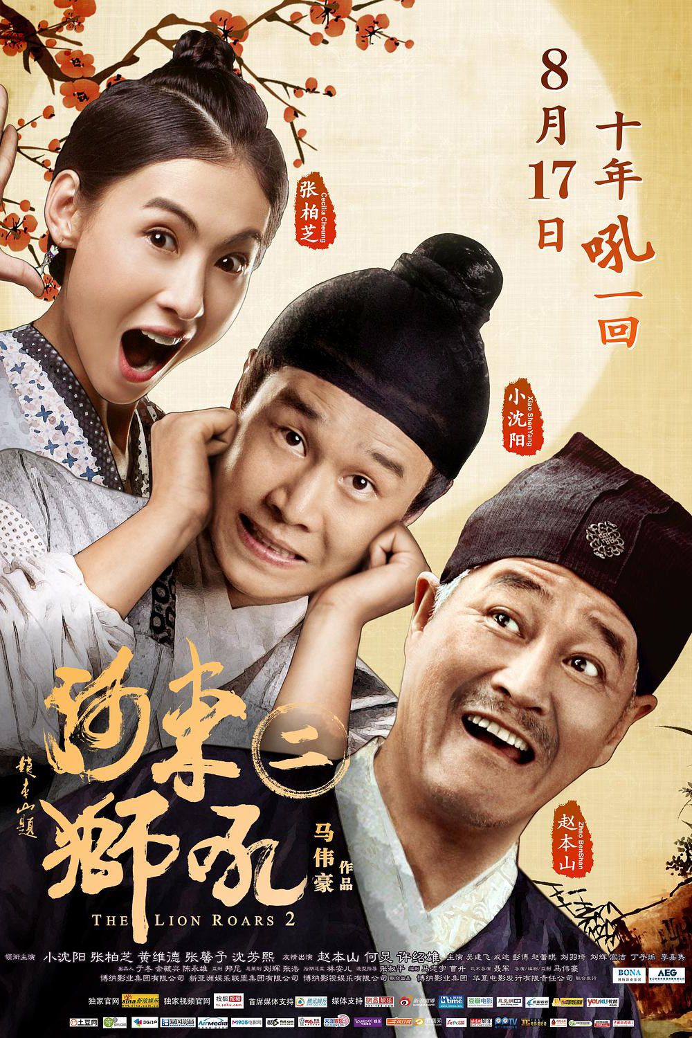 Poster of the movie The Lion Roars 2