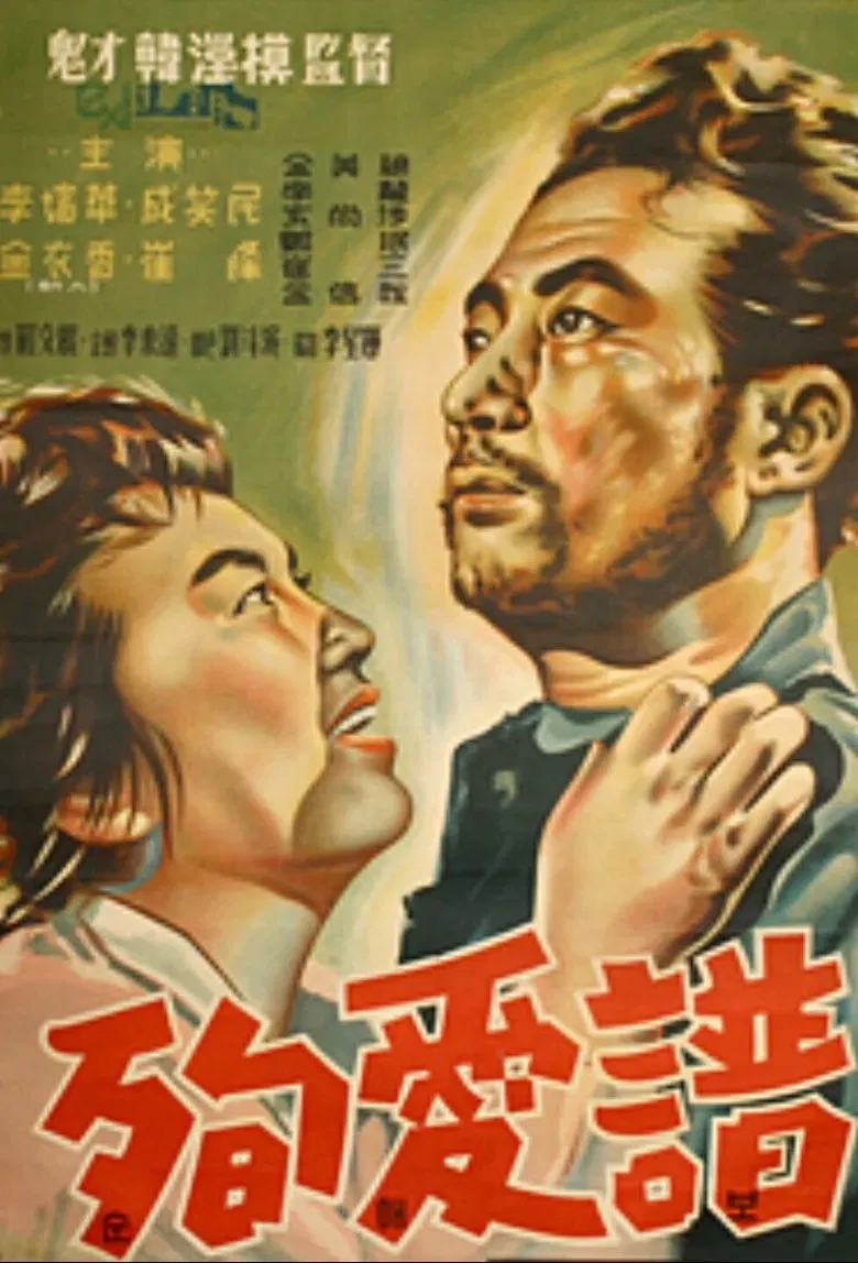 Poster of the movie The Pure Love