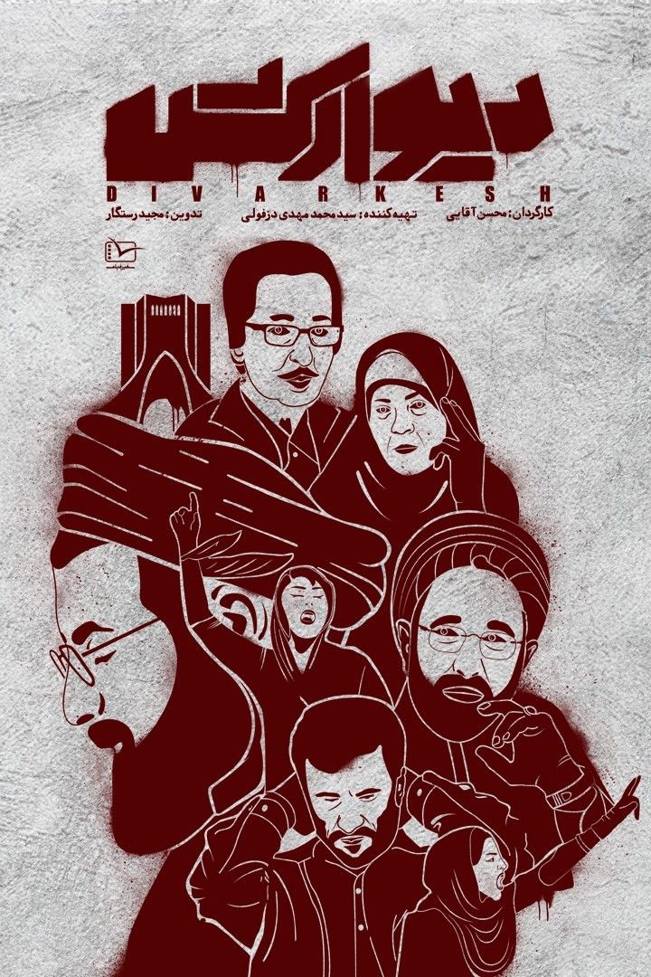 Poster of the movie Divarkesh