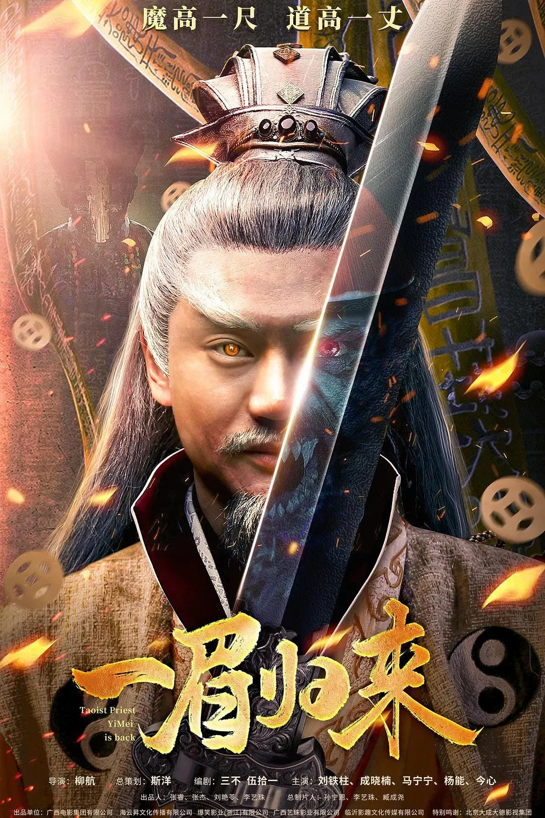Poster of the movie Yi Mei Returns