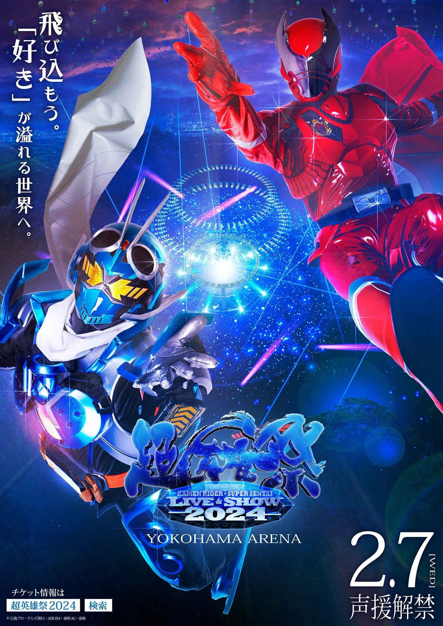Poster for Super Hero Festival: KAMEN RIDER×SUPER SENTAI LIVE & SHOW 2024