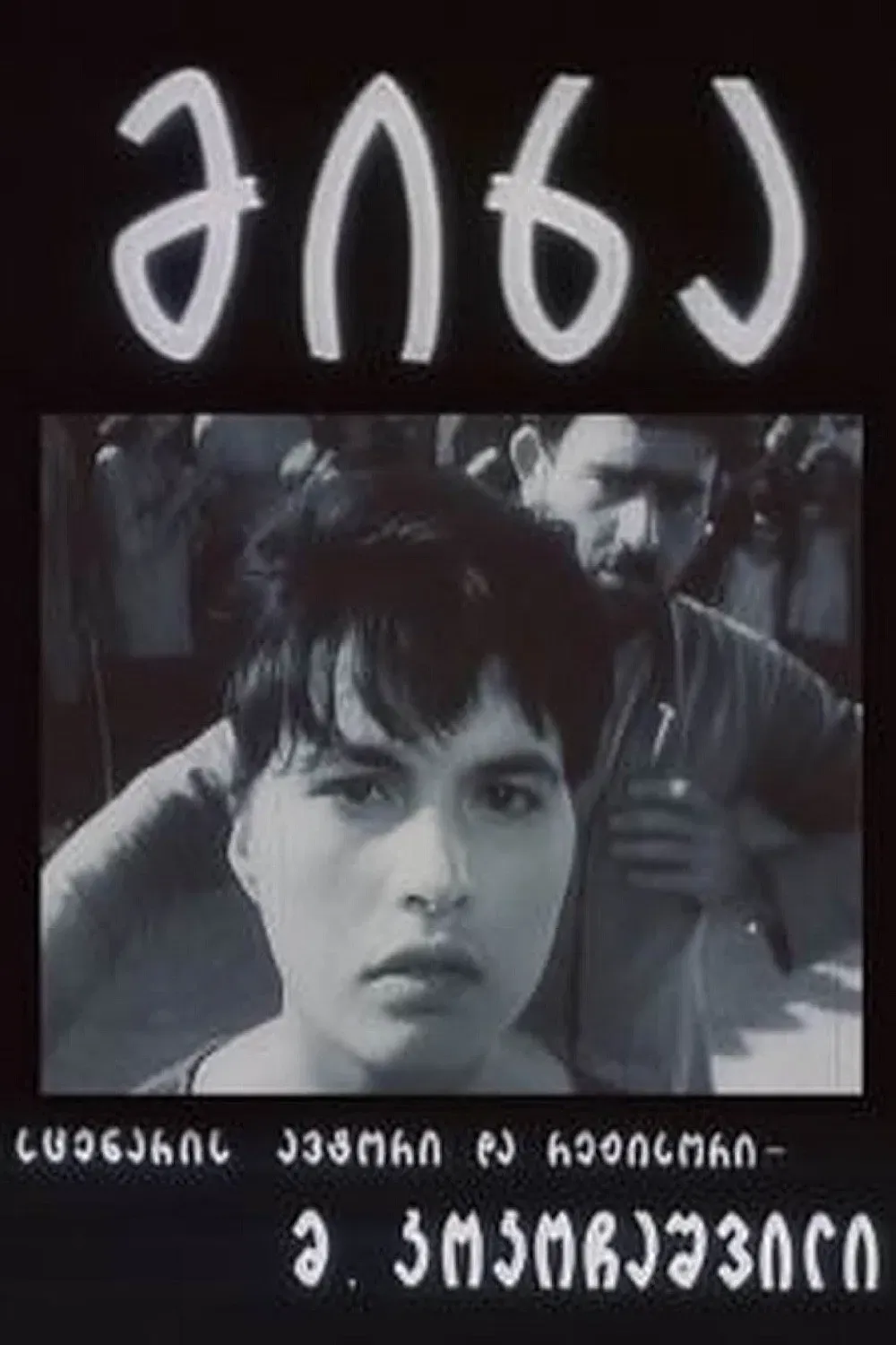 Poster of the movie Mikha