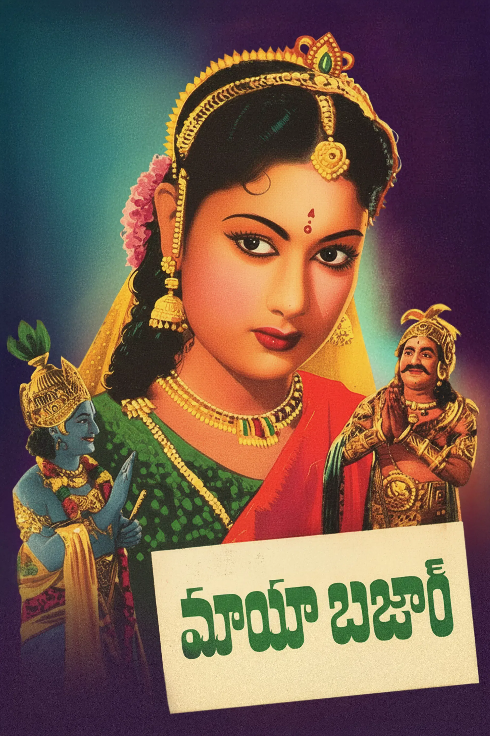 Poster of the movie Mayabazar