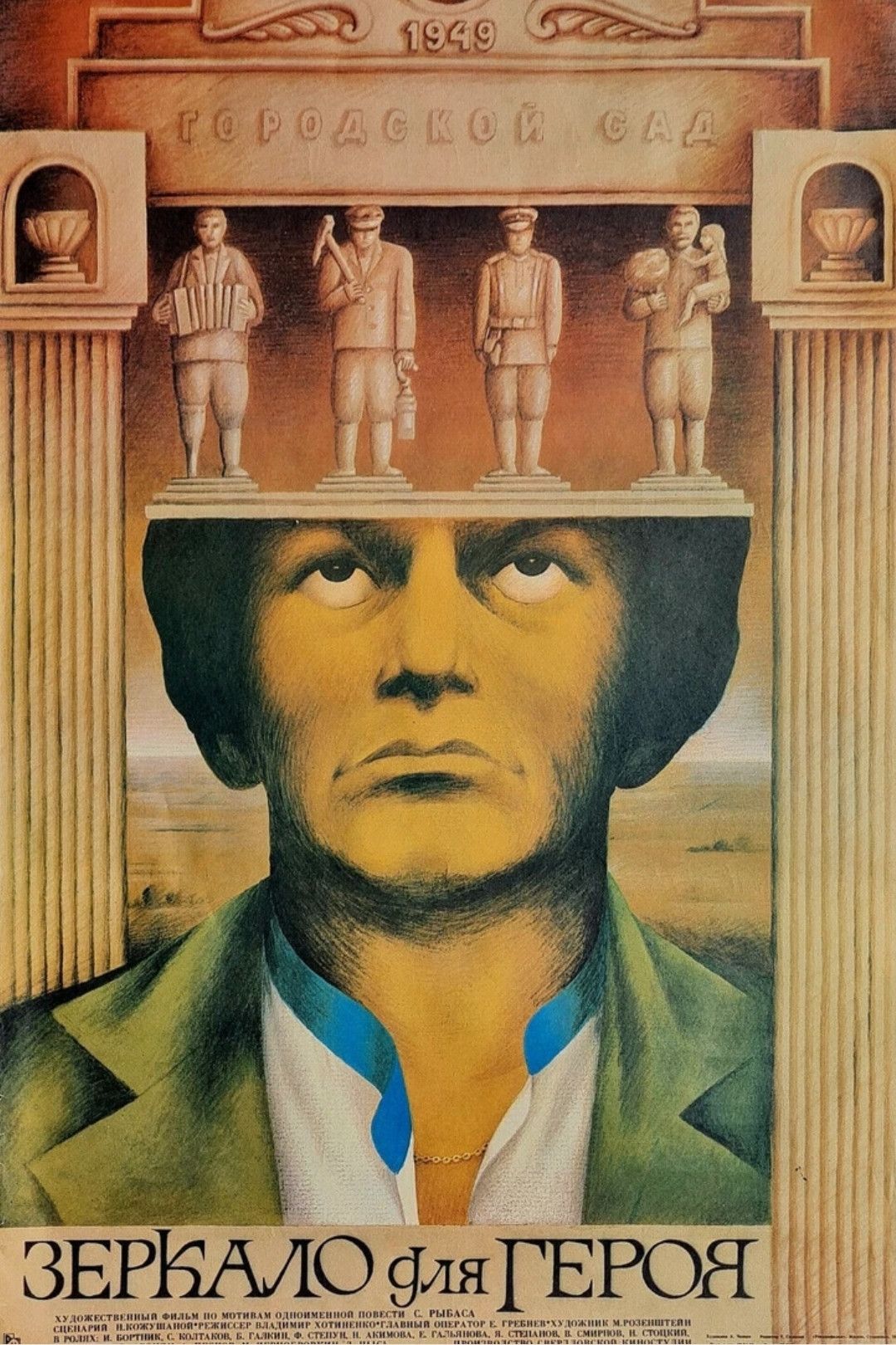 Poster of the movie Mirror for a Hero