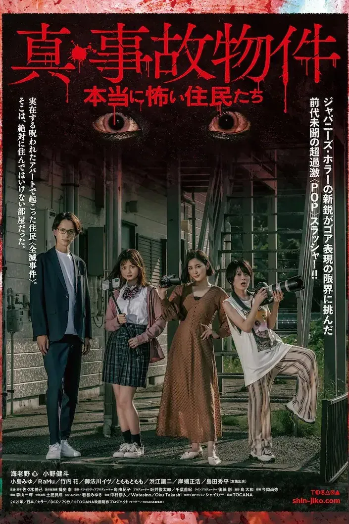 Poster of the movie True Accident Property / Really Scary Residents