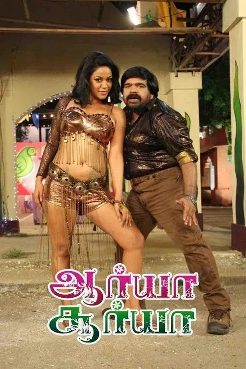 Poster of the movie Arya Surya