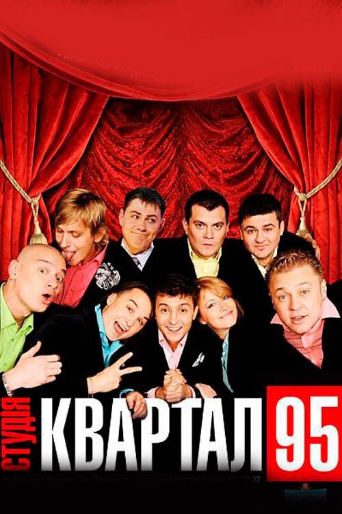 Poster of Вечерний квартал
