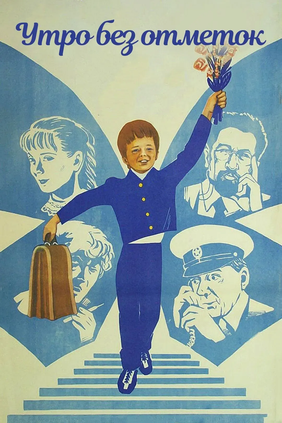 Poster of the movie Morning Without Marks