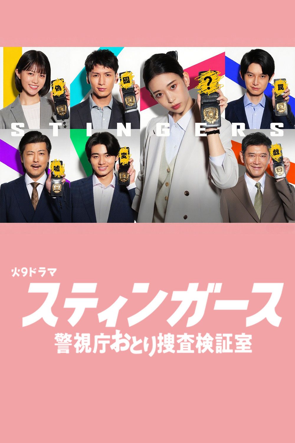 Poster of Stingers: Undercover Verification Unit