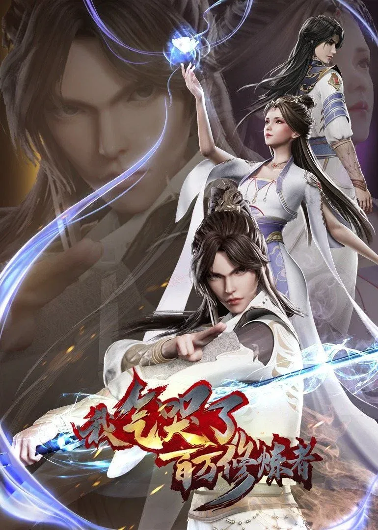 Poster of I Annoyed Millions of Cultivators