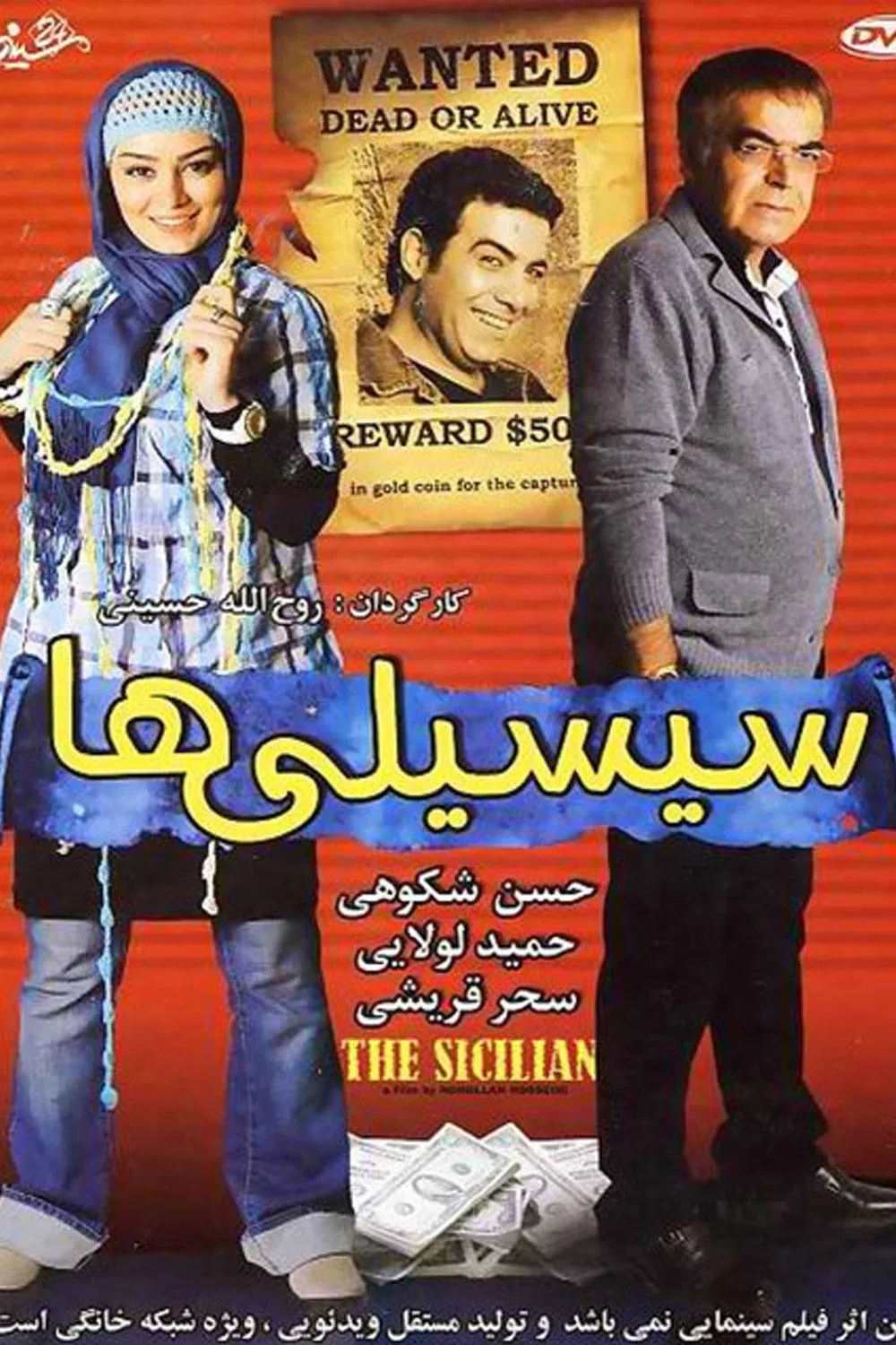 Poster for The Sicilian