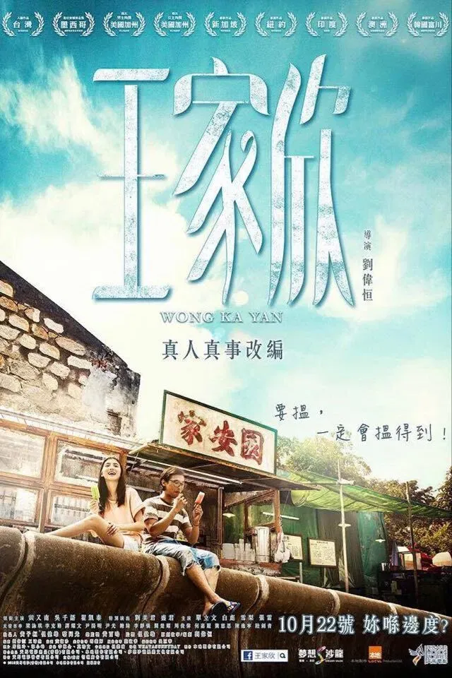 Poster of the movie Wong Ka Yan