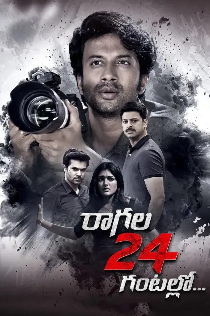 Poster of the movie Ragala 24 Gantallo