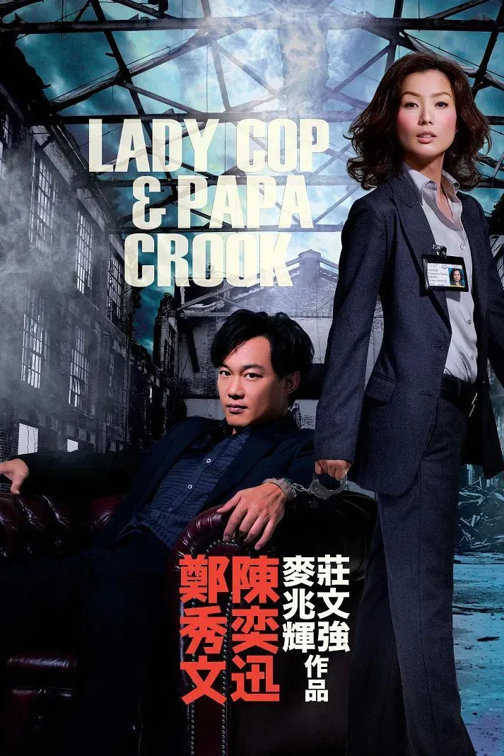 Poster of the movie Lady Cop & Papa Crook