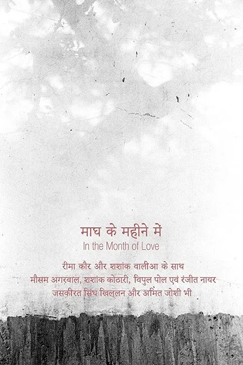 Poster for In the Month of Love