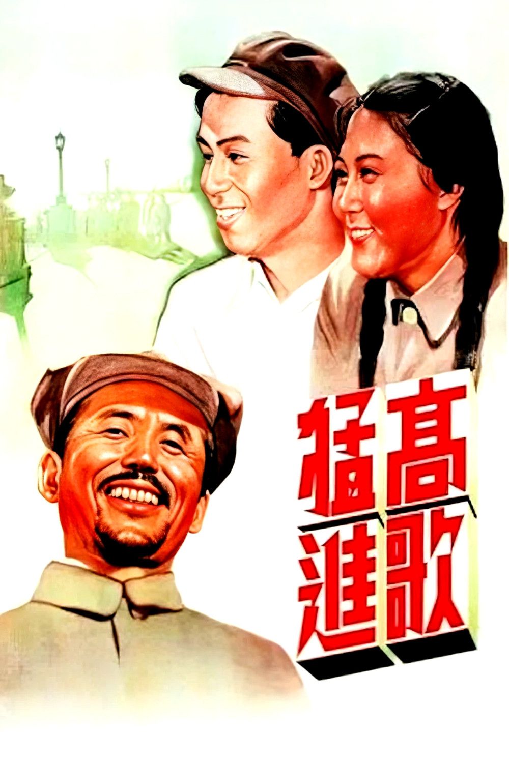 Poster of the movie Triumphant Progress