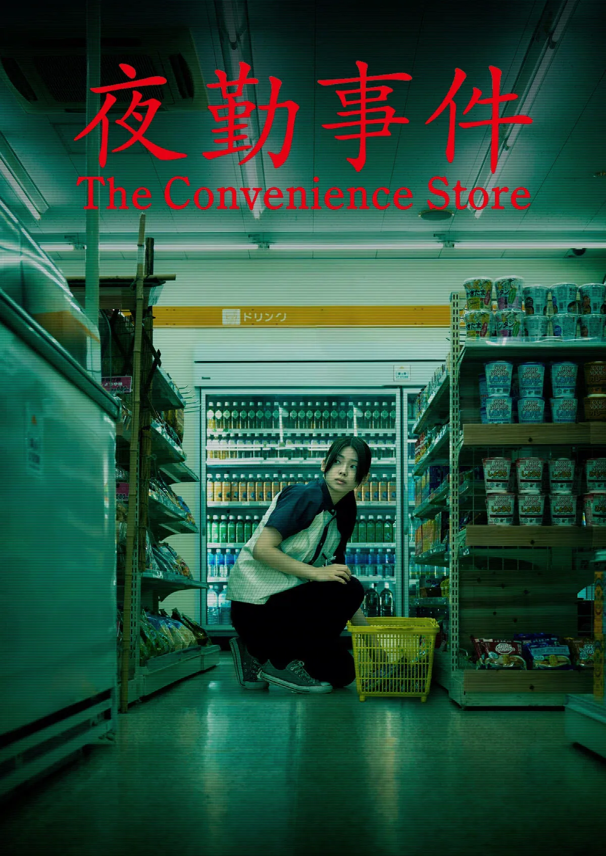 Poster for The Convenience Store