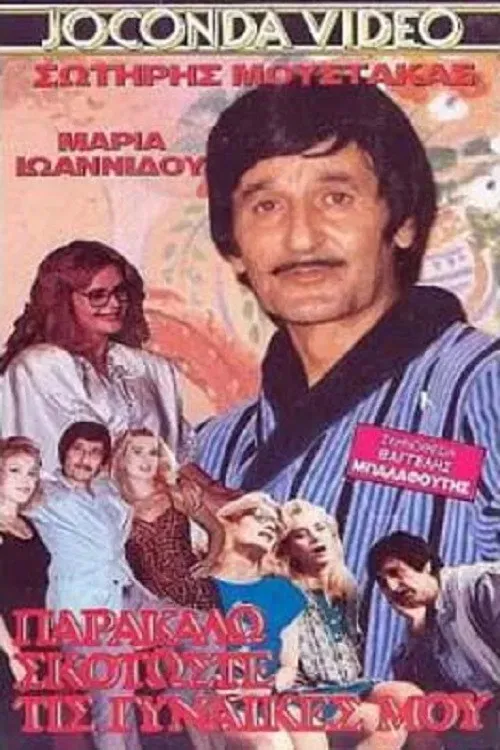 Poster of the movie Kill... my women please.