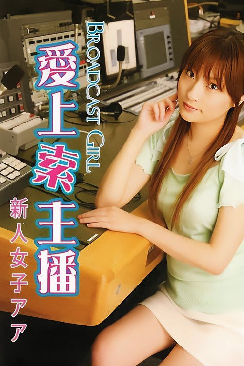 Poster of the movie Broadcast Girl