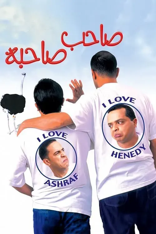 Poster of the movie A Friend Indeed