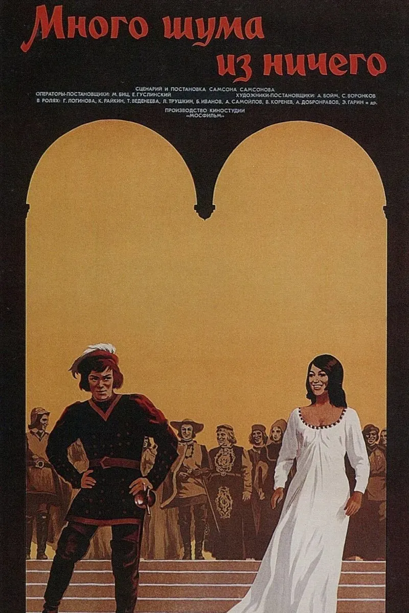 Poster of the movie Much Ado About Nothing