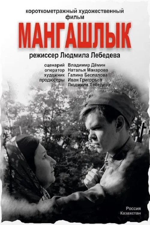 Poster for Mangashlyk