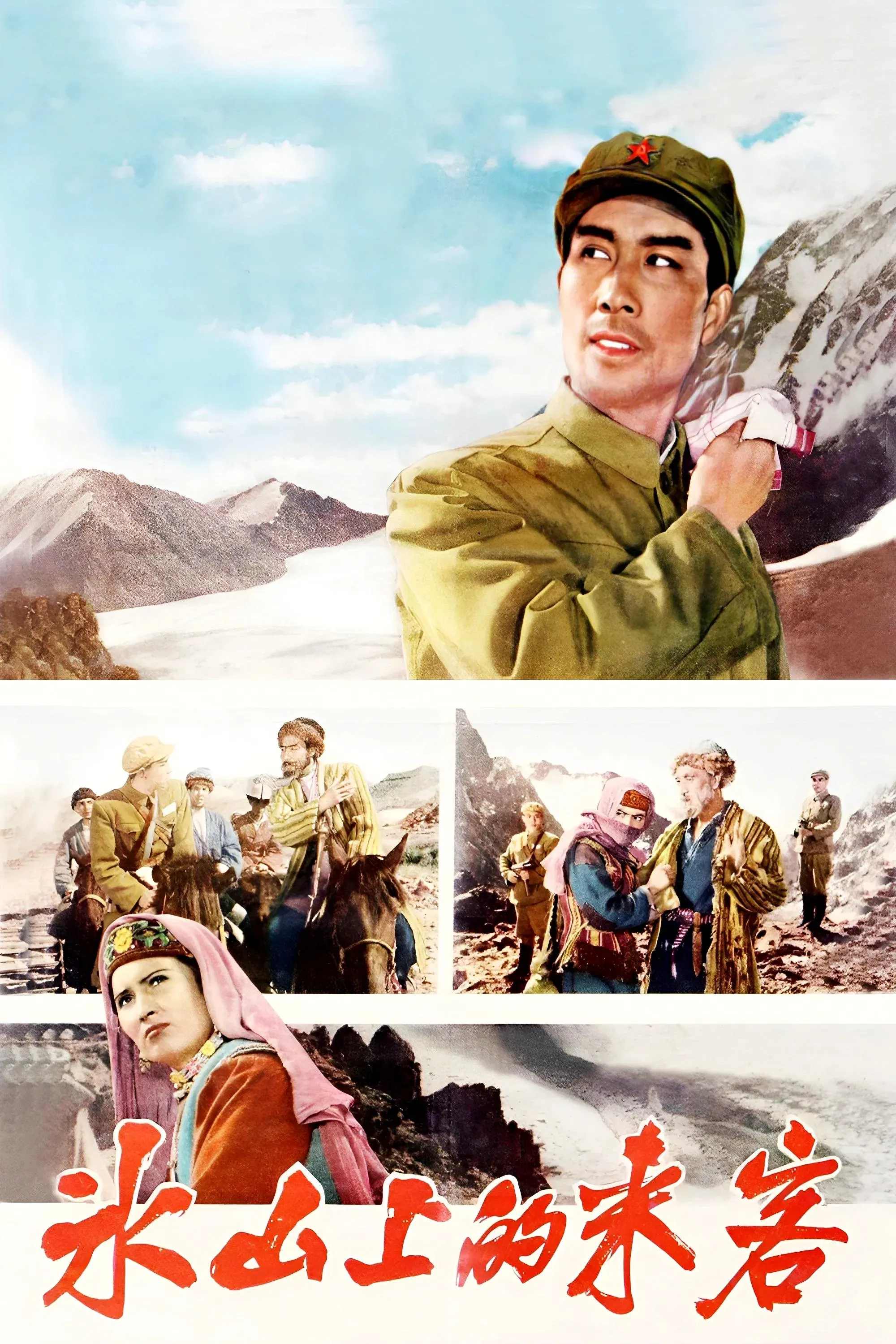 Poster of the movie Visitors on the Icy Mountain