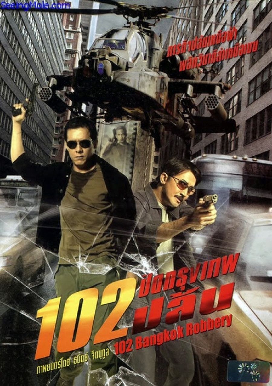 Poster of the movie Bangkok Robbery 102