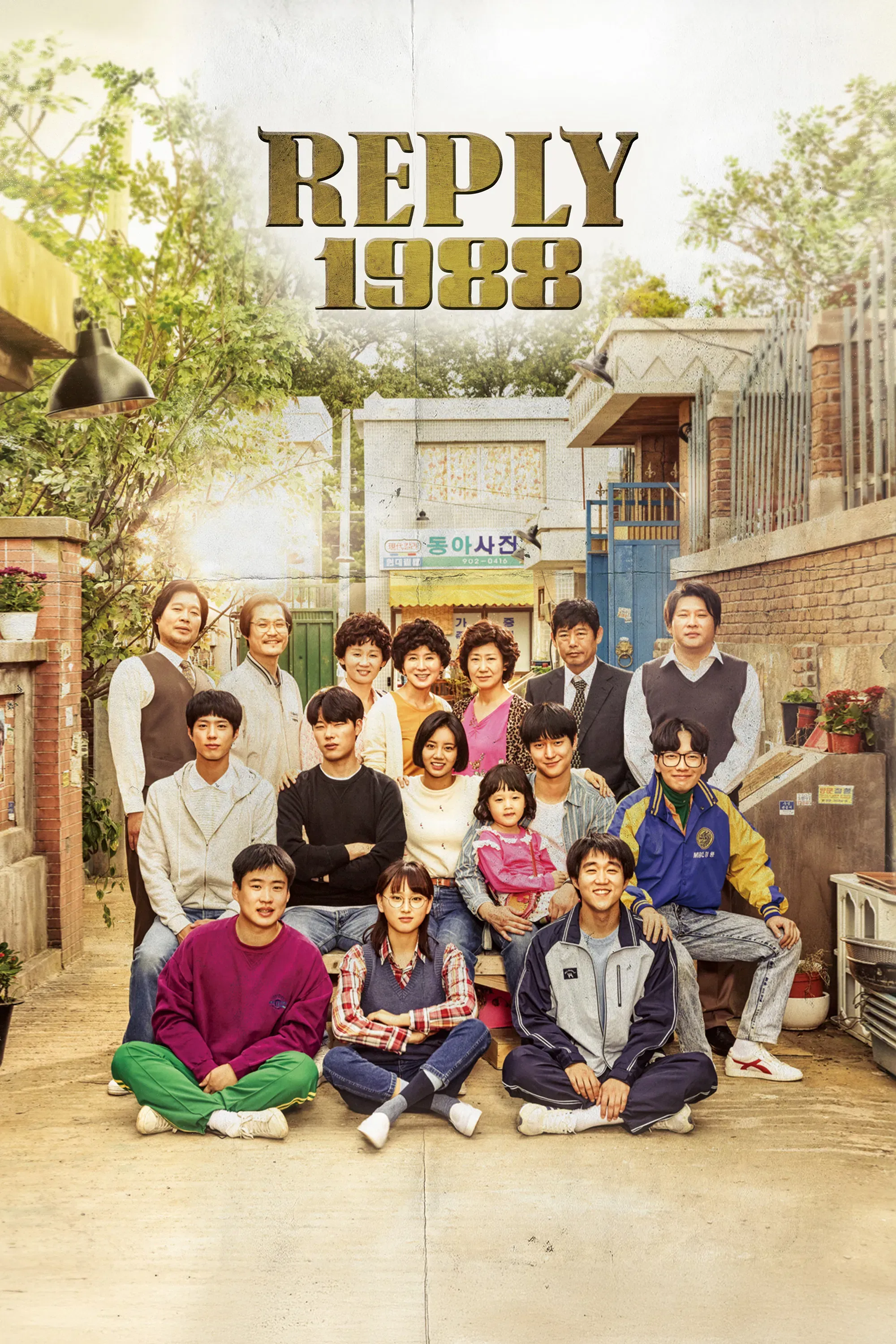 Poster of Reply 1988