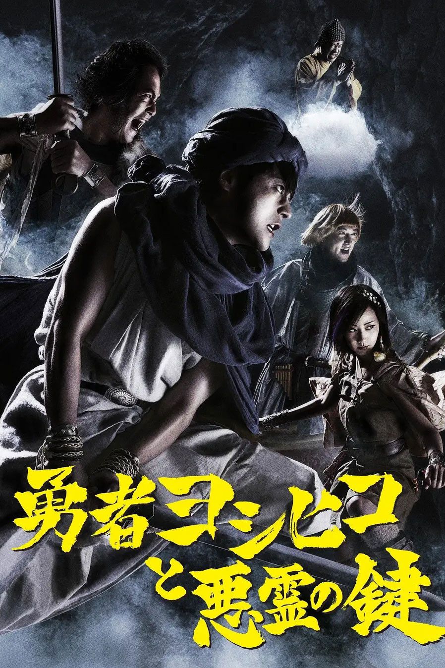 Poster of Brave Yoshihiko and the Demon's Key