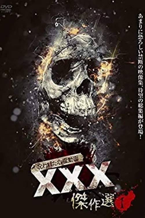 Poster of the movie Cursed Psychic Video XXX (Triple X) Masterpiece Selection 1