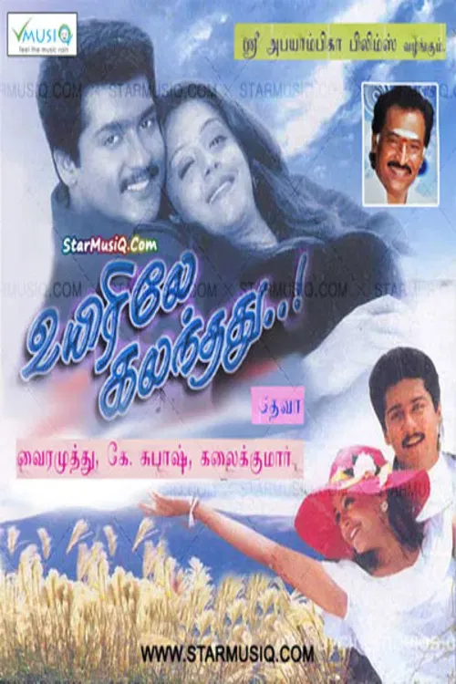 Poster of the movie Uyirile Kalanthathu