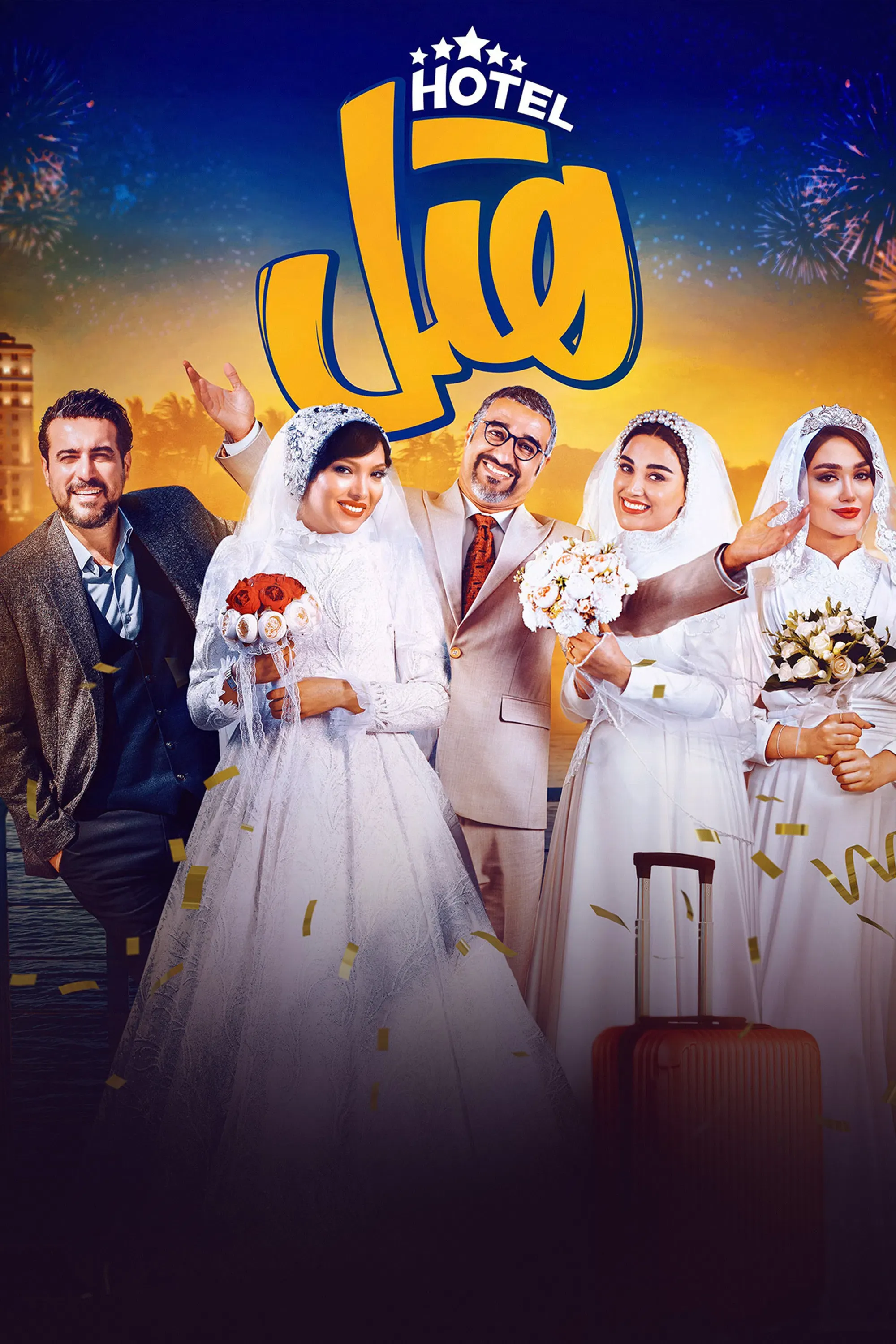 Poster of the movie Hotel