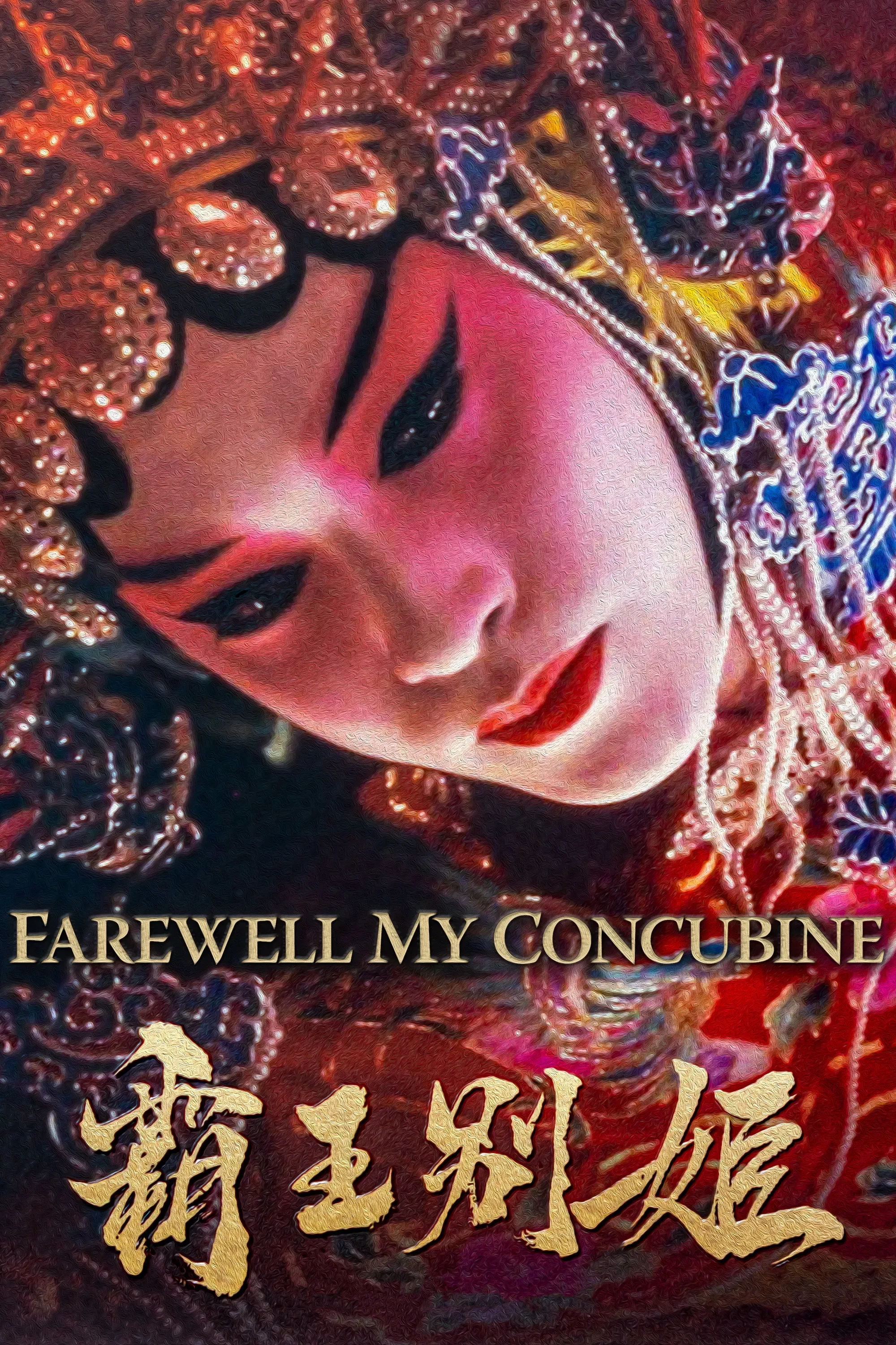 Poster of the movie Farewell My Concubine