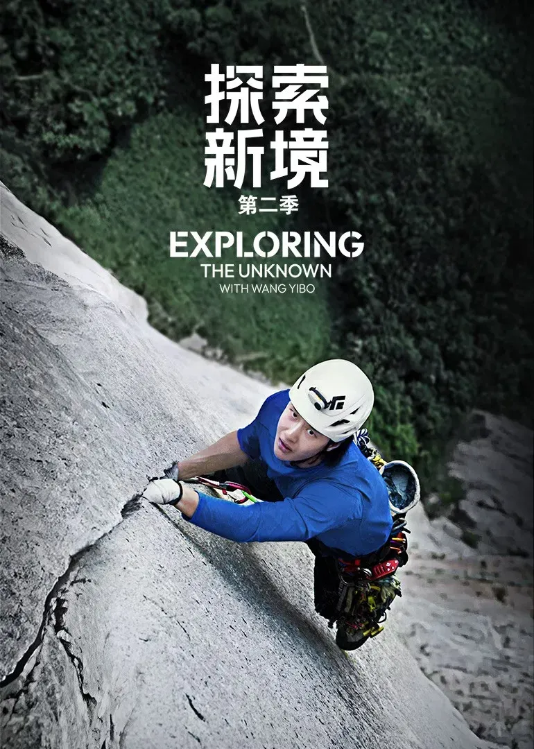 Poster of Exploring the Unknown with Wang Yibo