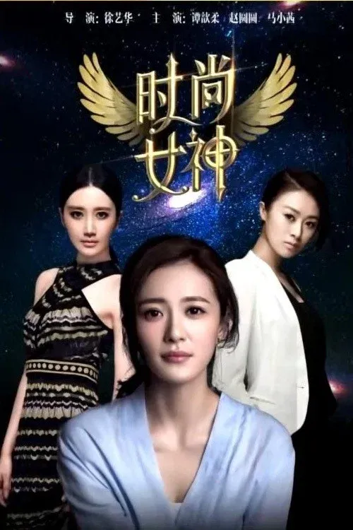 Poster for Fashion Goddess