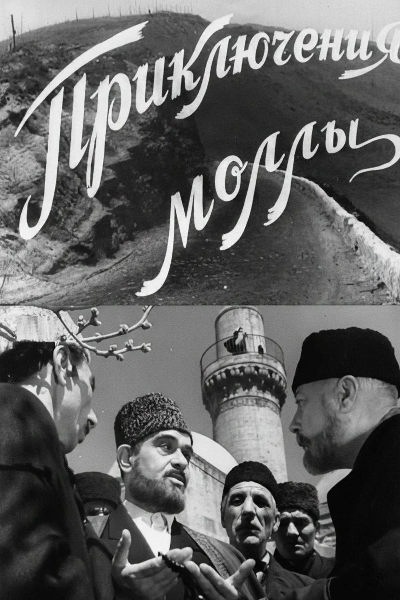 Poster for Molla's Adventure