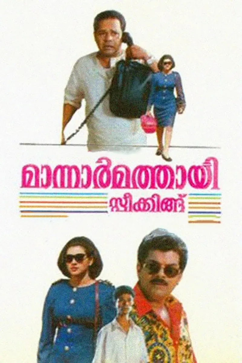 Poster of the movie Mannar Mathai Speaking