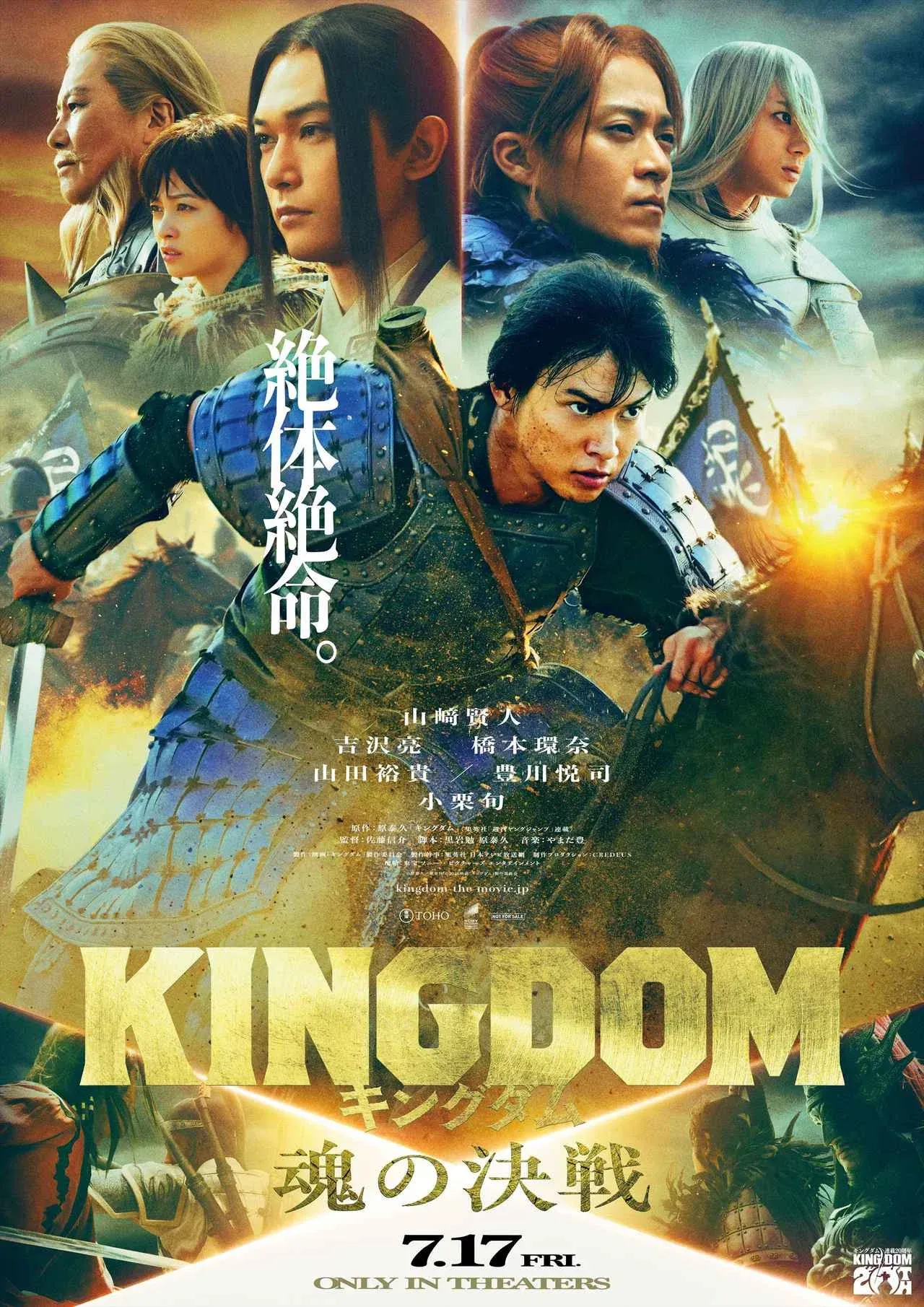 Poster for Kingdom 5: The Clash of Souls