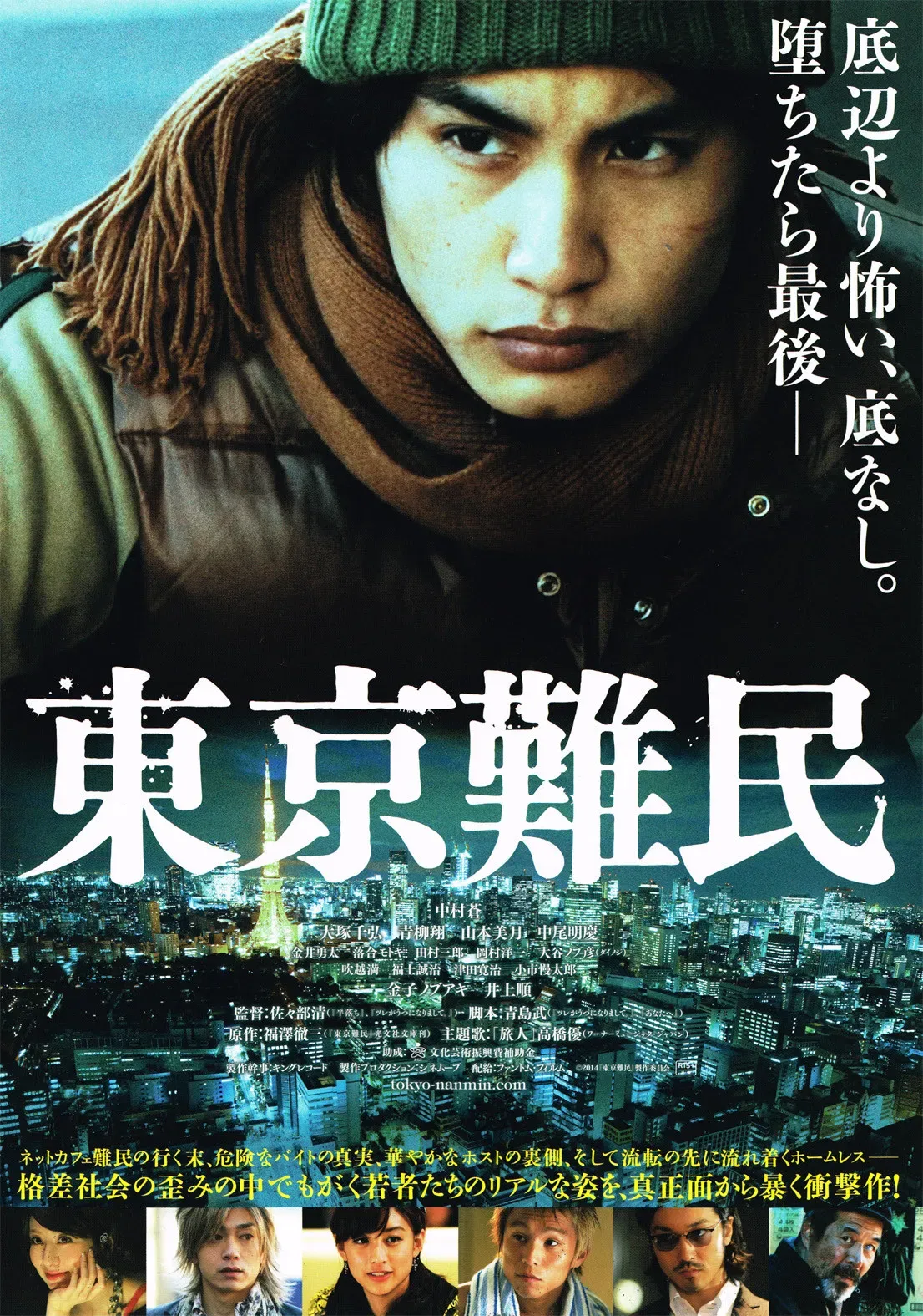 Poster of the movie Tokyo Refugees