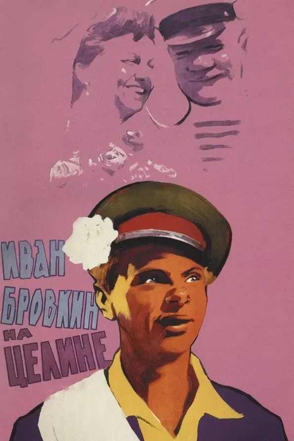 Poster of the movie Ivan Brovkin on the State Farm