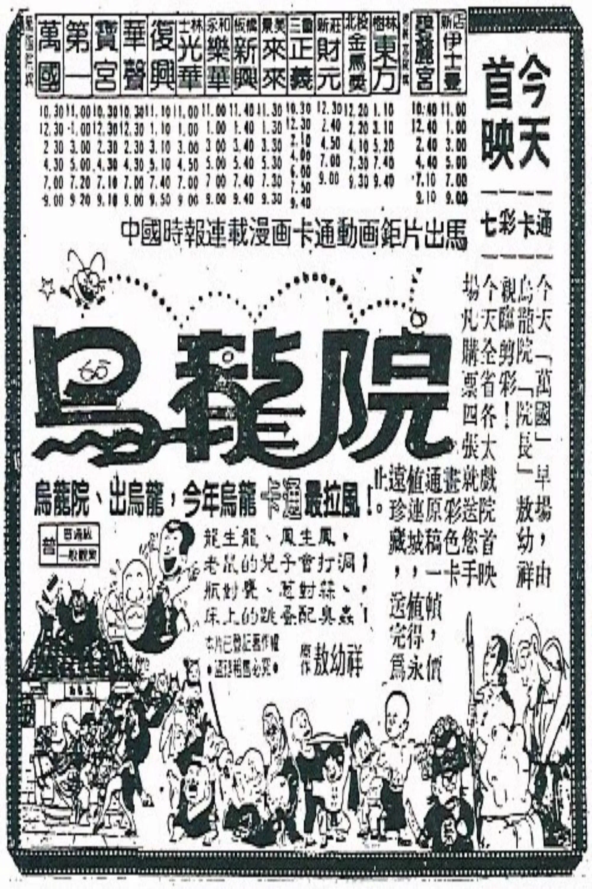 Poster of the movie Crazy Acrobat