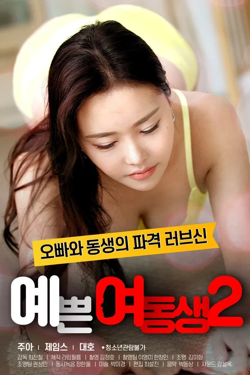 Poster for Pretty Young Sister 2
